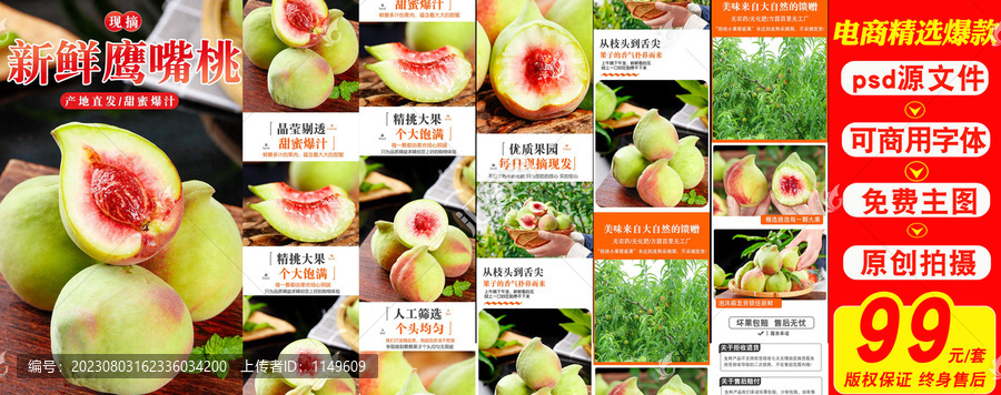 新鮮鷹嘴桃詳情頁