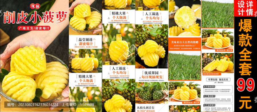 削皮小菠蘿詳情頁(yè)