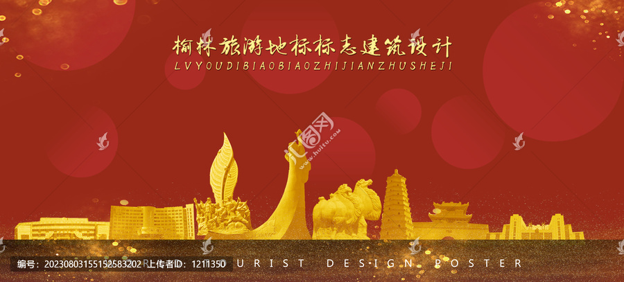 榆林