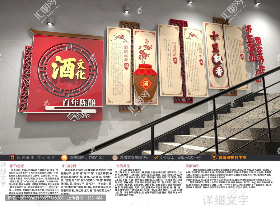 酒文化墻