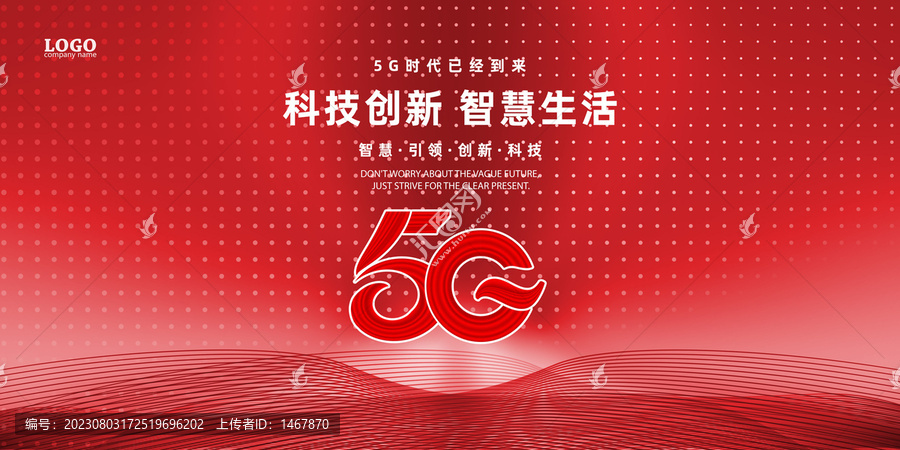 5g科技展板