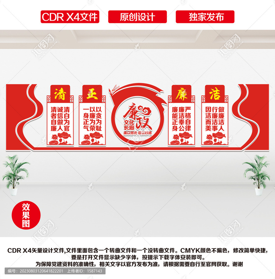 廉政文化