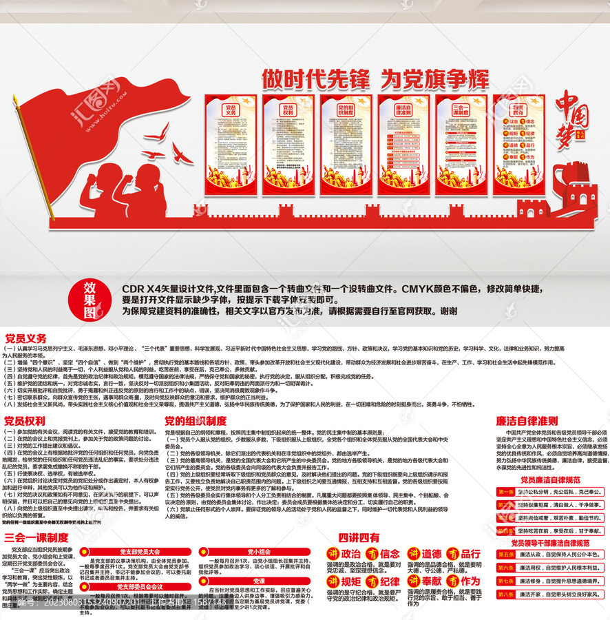 黨建文化