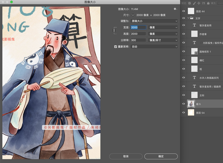 水滸人物插畫吳用