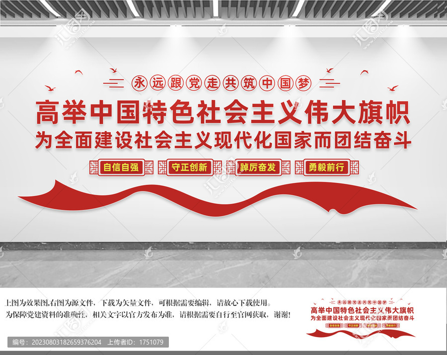 中國(guó)特色社會(huì)主義偉大旗幟