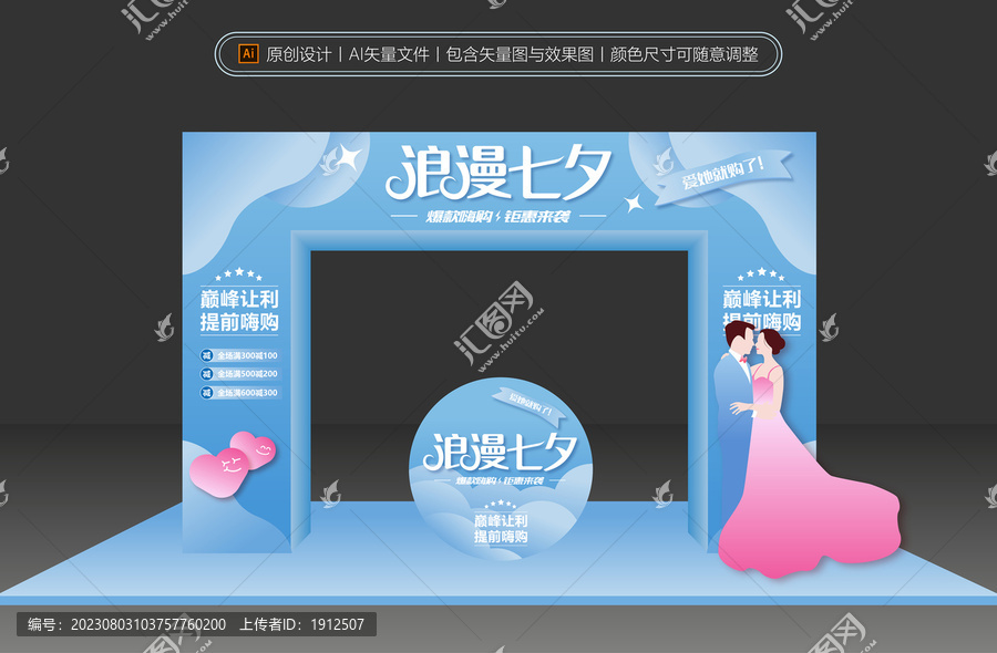七夕情人節(jié)門頭