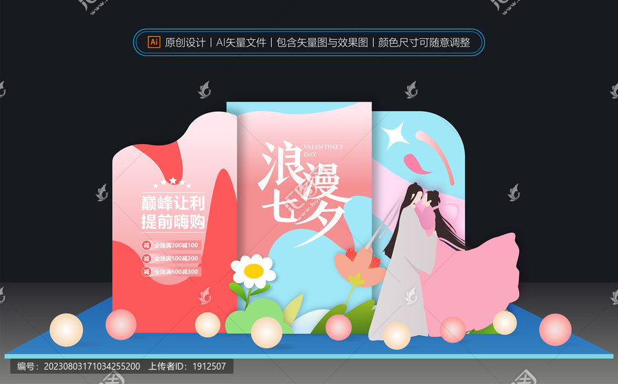七夕美陳布置