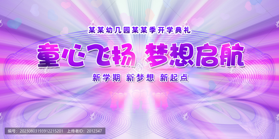 幼兒園開學(xué)典禮