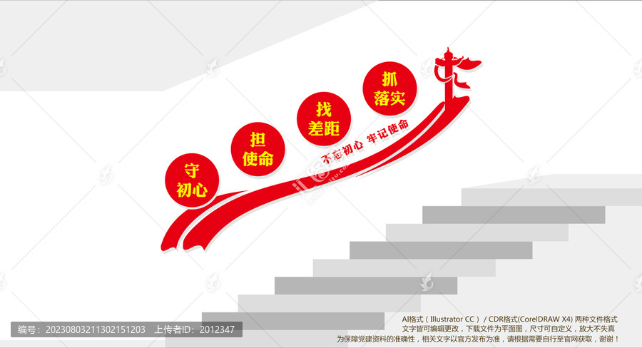 不忘初心樓梯黨建文化墻