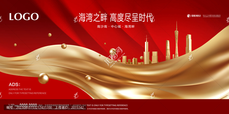 房地產(chǎn)開盤背景畫面