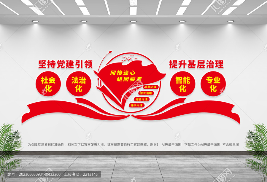 社區(qū)治理文化墻