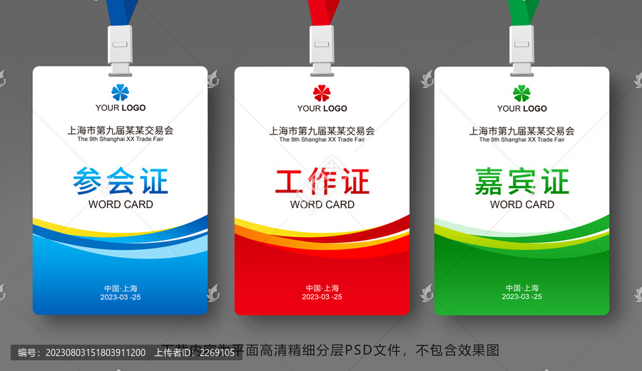 參會證