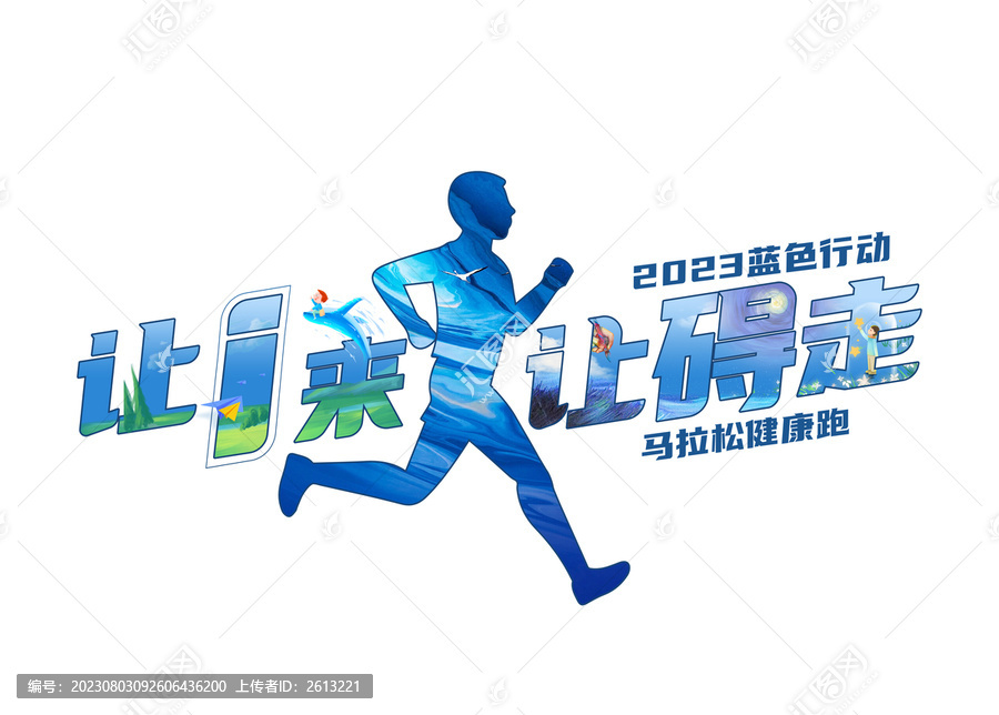 障礙兒童馬拉松主題宣傳