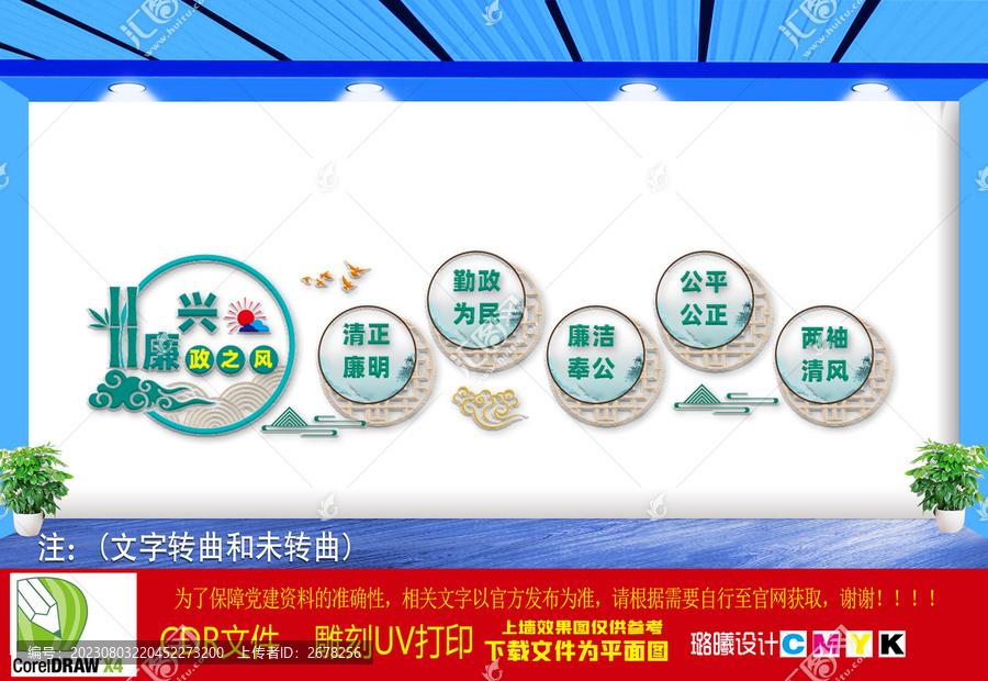 廉政文化墻