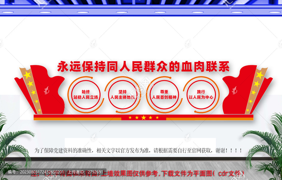 以人民為中心文化墻