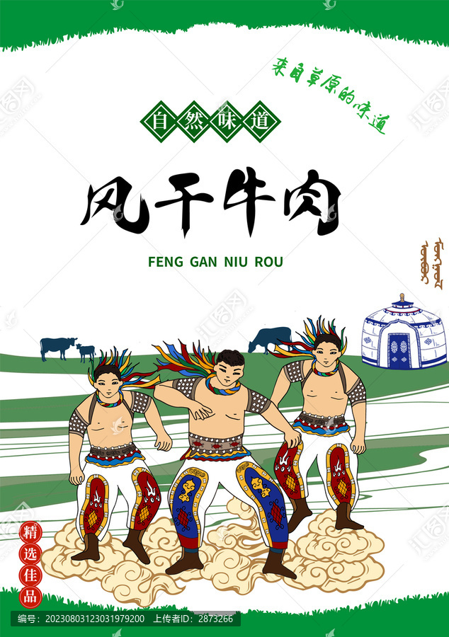 內(nèi)蒙風(fēng)干牛肉