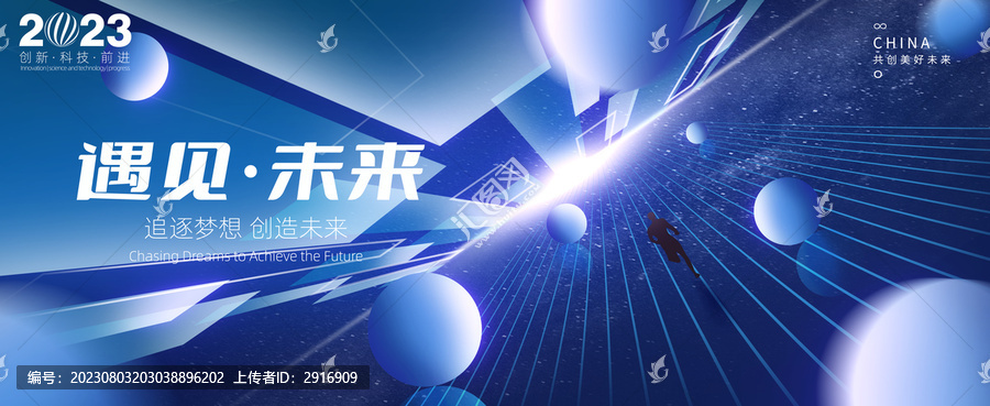 科技會議海報廣告展板