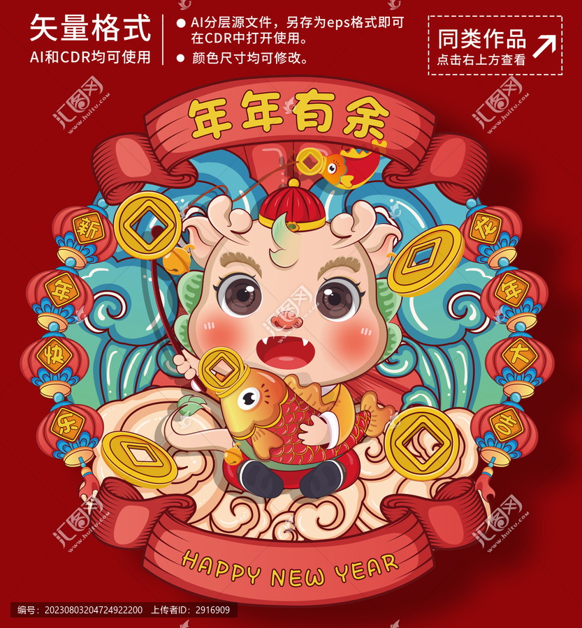 龍年國潮插畫