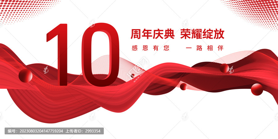 10周年慶
