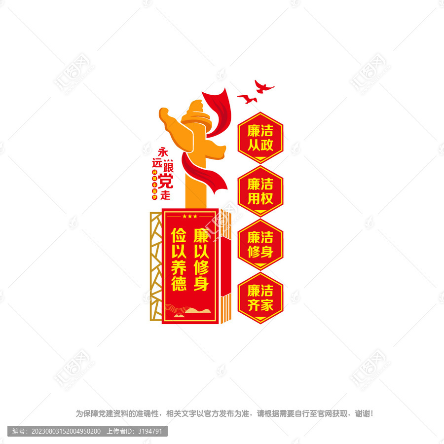 豎版廉政造型墻