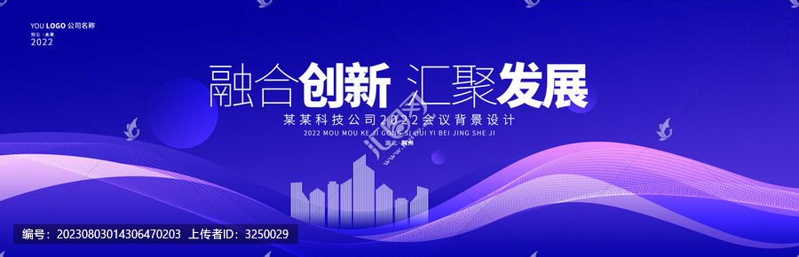 藍(lán)紫色會(huì)議背景