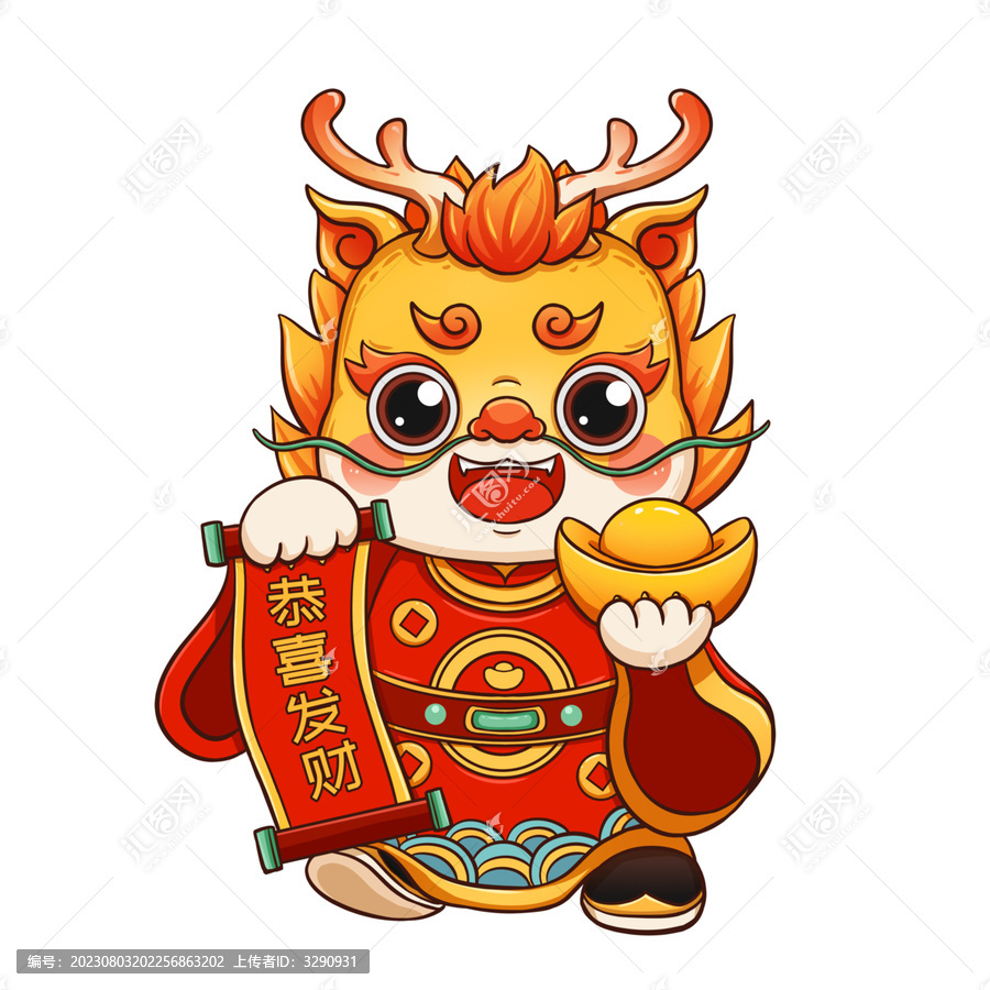 國(guó)潮卡通龍年形象財(cái)神恭喜發(fā)財(cái)