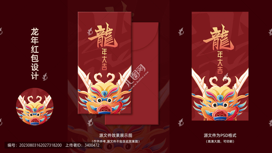 2024年龍年紅包