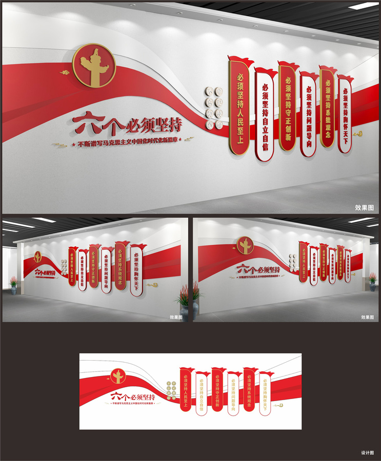 六個必須堅持