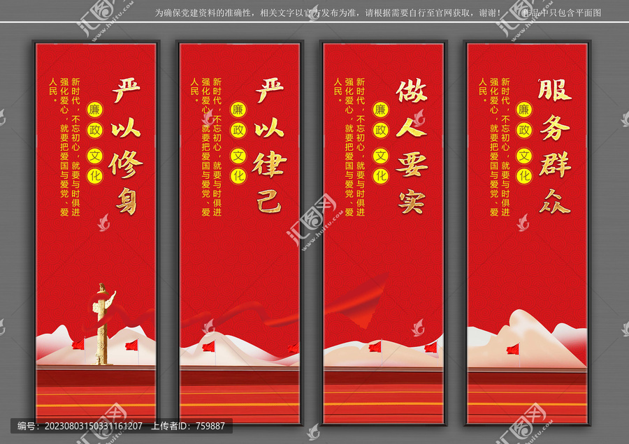 廉政文化掛圖
