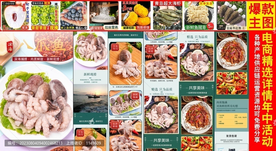 八爪魚詳情頁