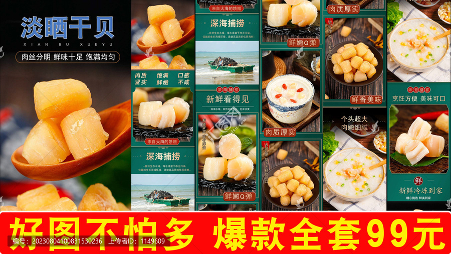 淡曬干貝詳情頁