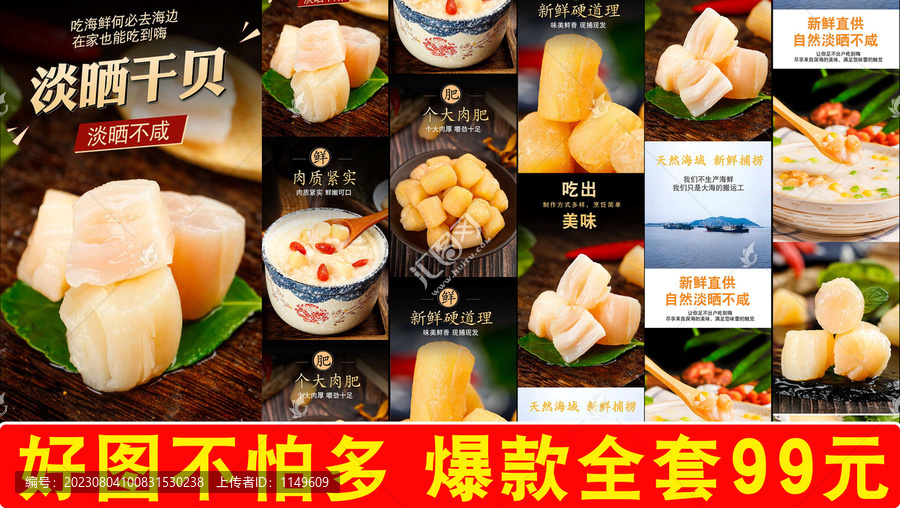 干貝詳情頁