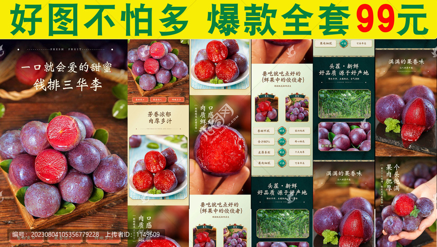 紅肉三華李詳情