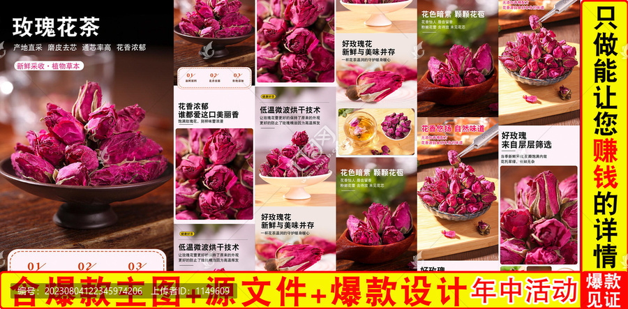 玫瑰花茶詳情頁(yè)