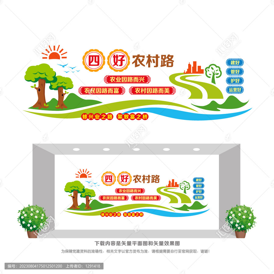 四好農(nóng)村路