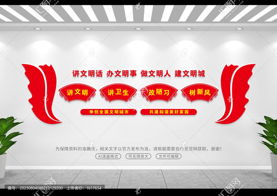 文明文化墻