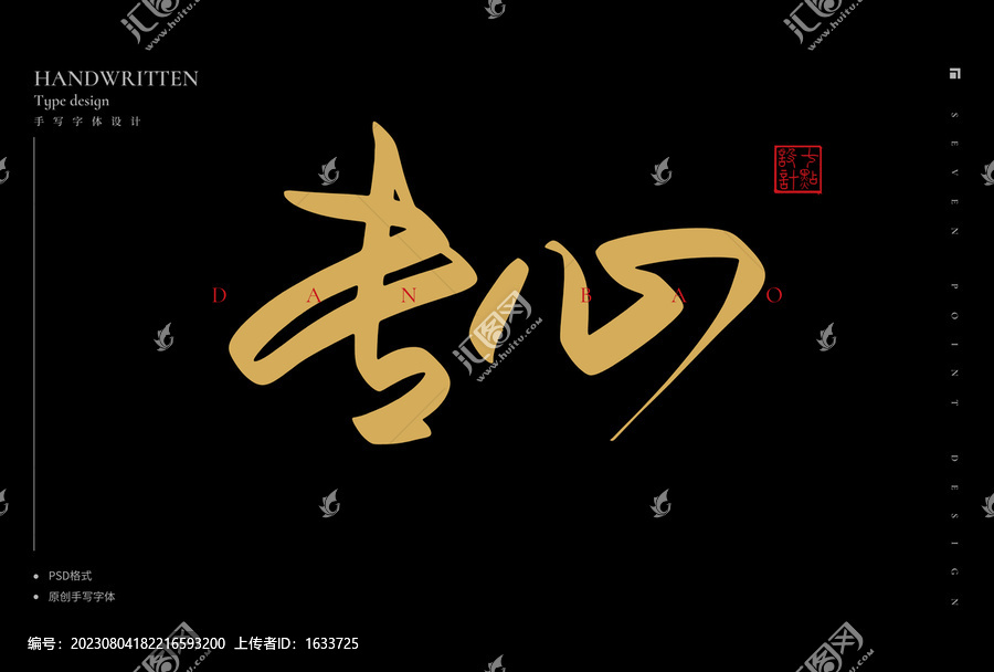 專心