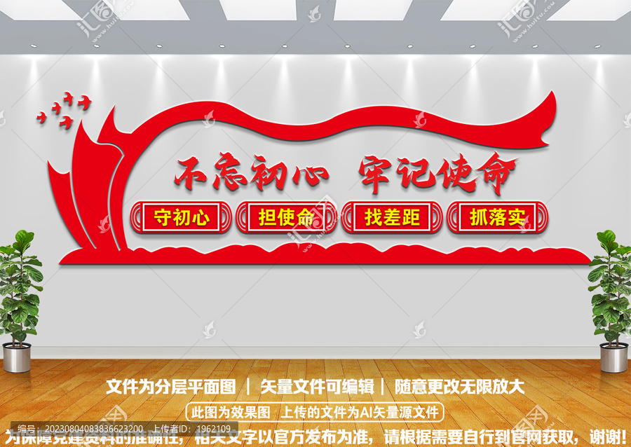 不忘初心文化墻