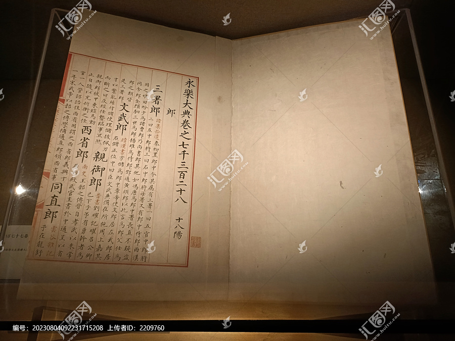 永乐大典模字册