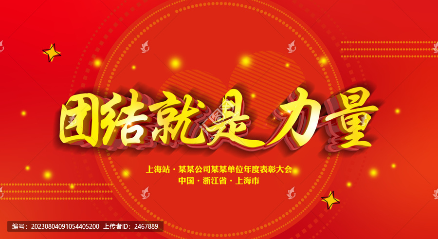 團(tuán)結(jié)就是力量