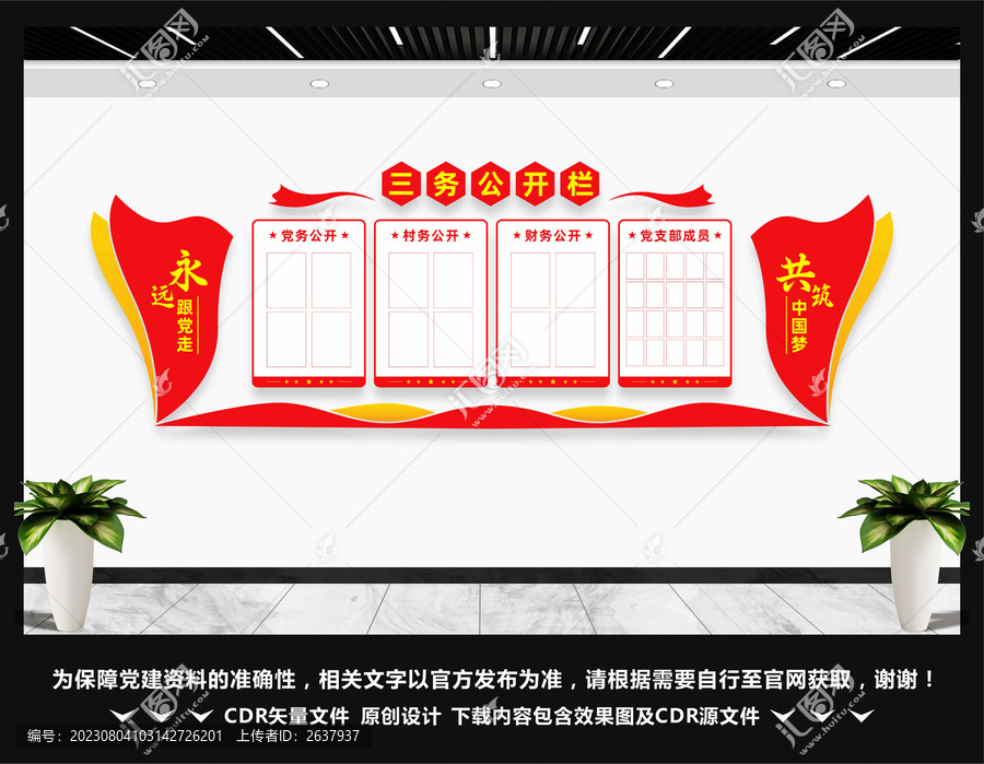 三務(wù)公開欄