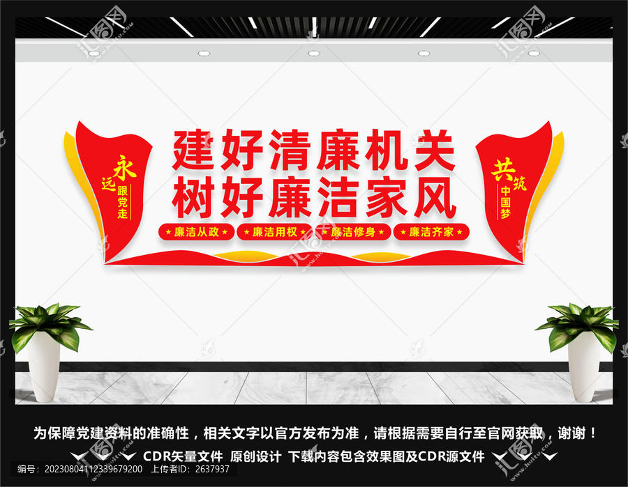 建設(shè)清廉機關(guān)