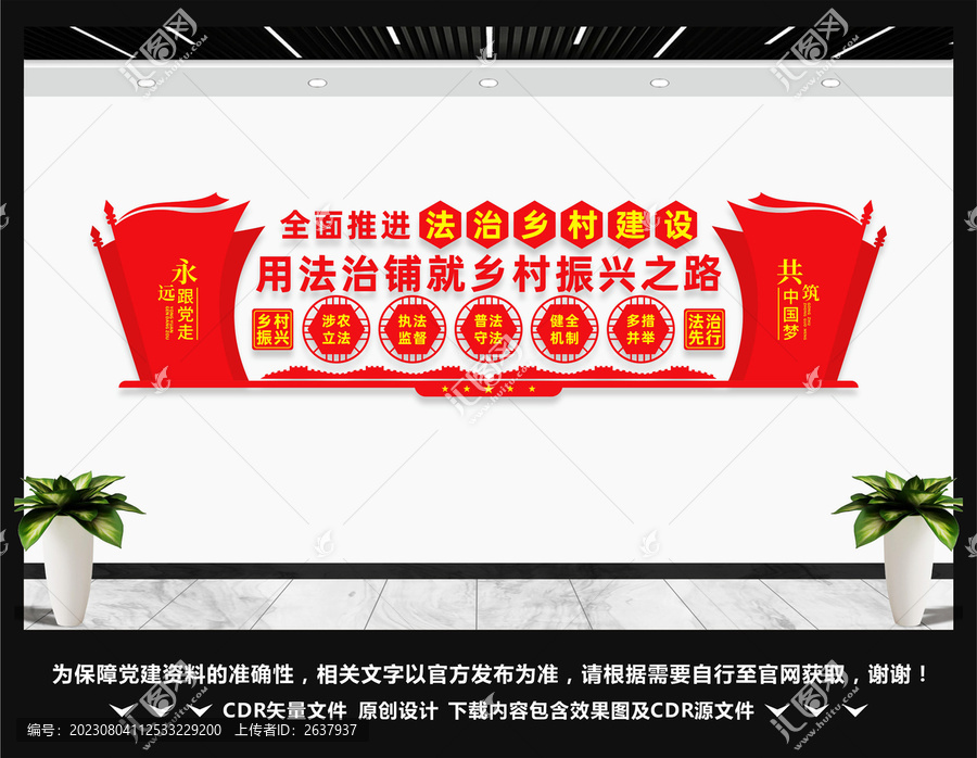 全面推進(jìn)法治鄉(xiāng)村建設(shè)