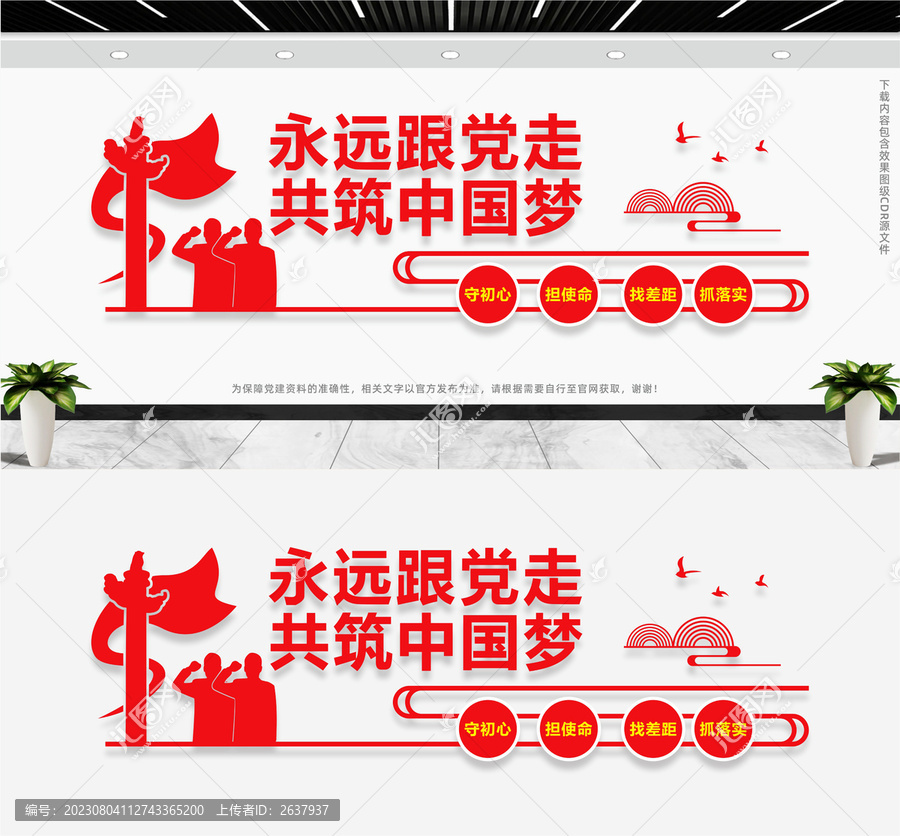 永遠(yuǎn)跟黨走