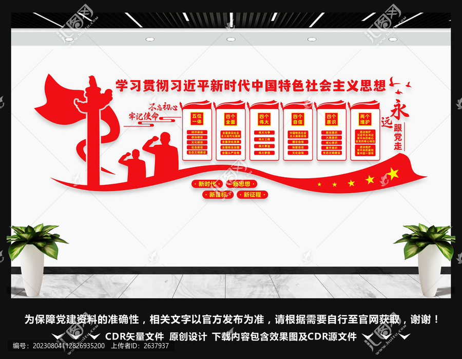 新時(shí)代中國(guó)特色社會(huì)主義思想