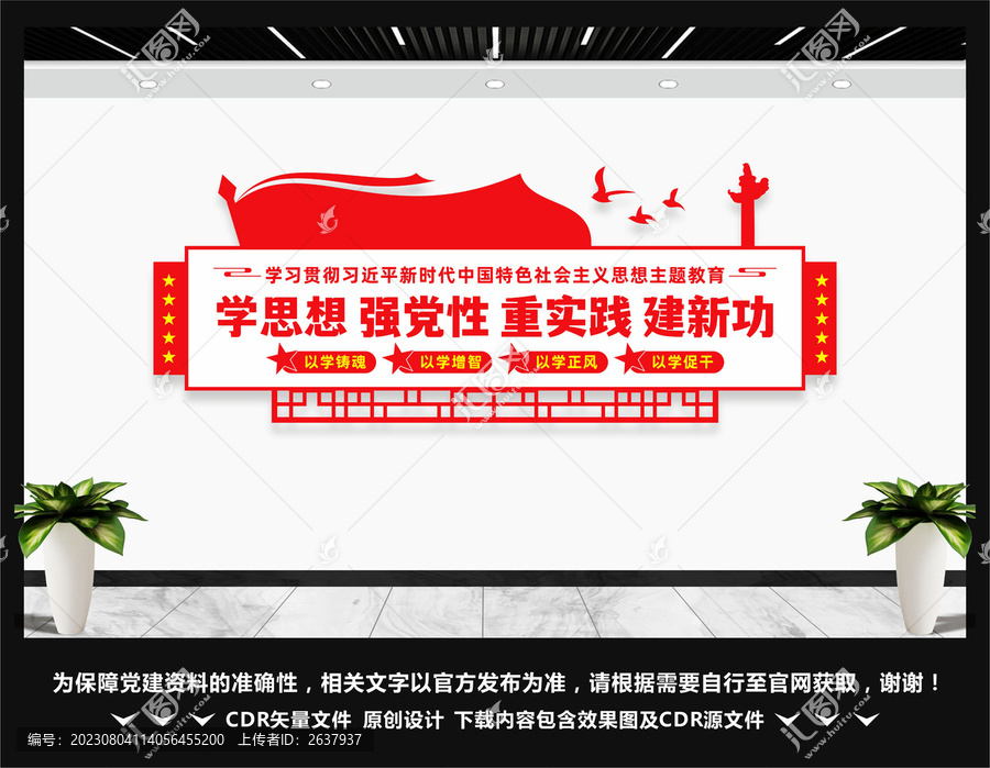 學(xué)思想強(qiáng)黨性重實(shí)踐建新功