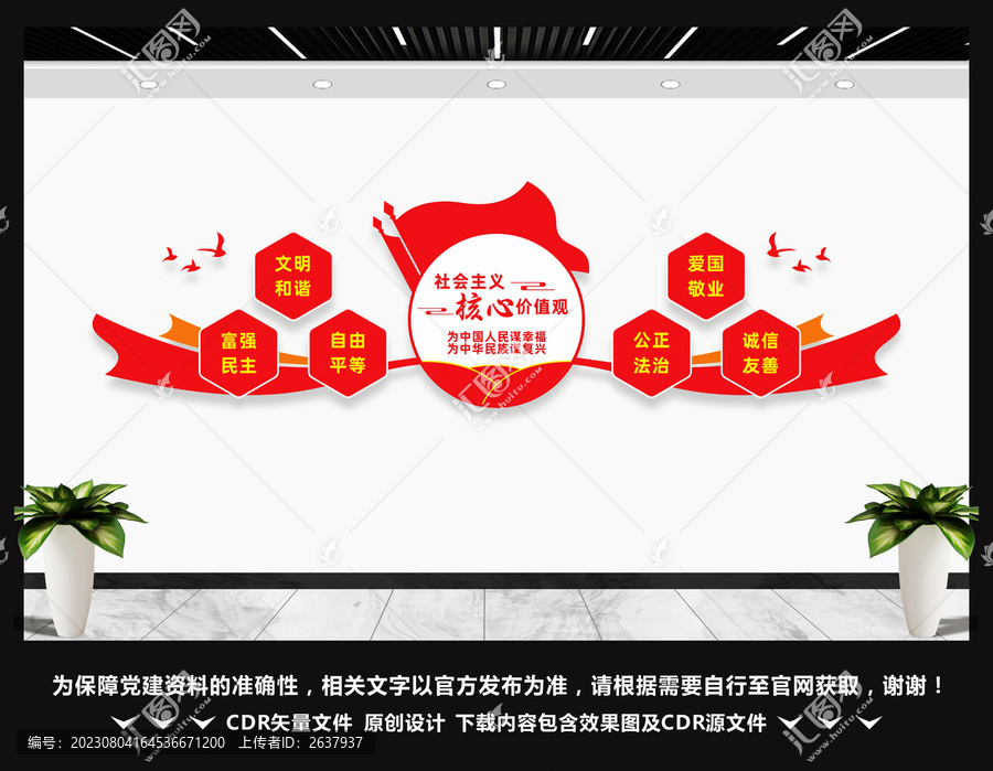 核心價(jià)值觀文化墻