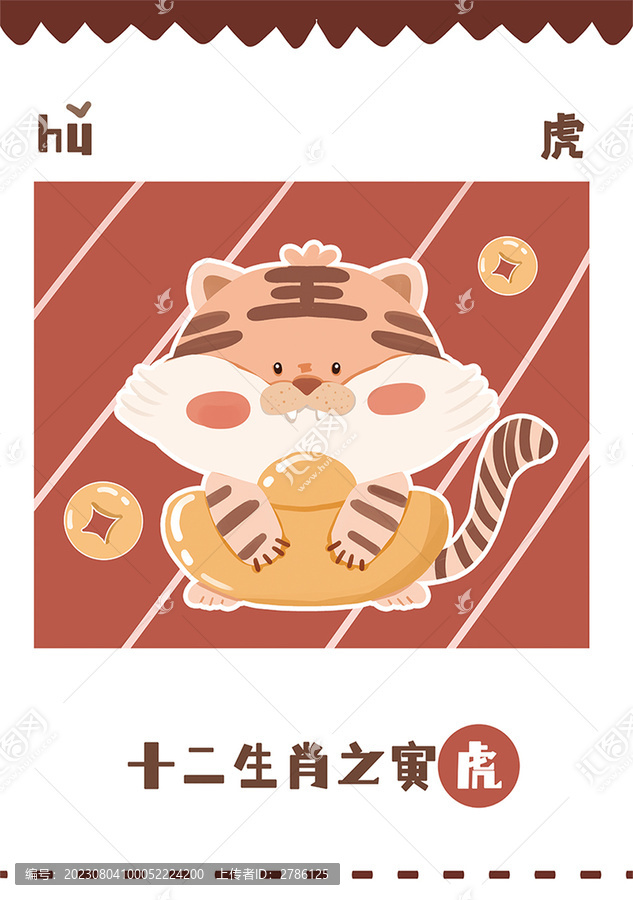 十二生肖之虎插畫
