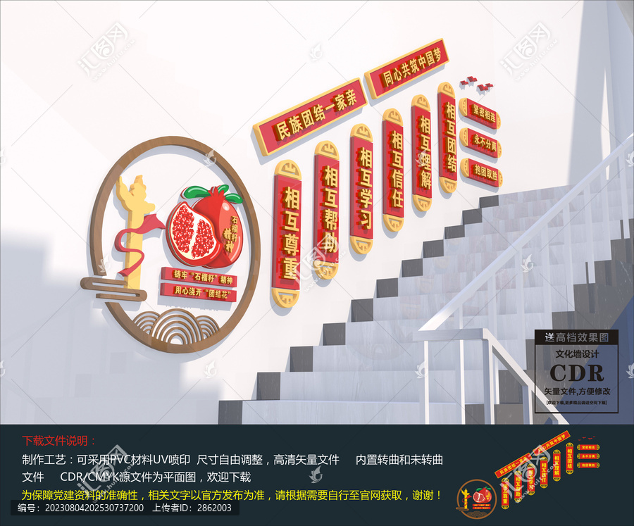 民族團(tuán)結(jié)樓道文化墻