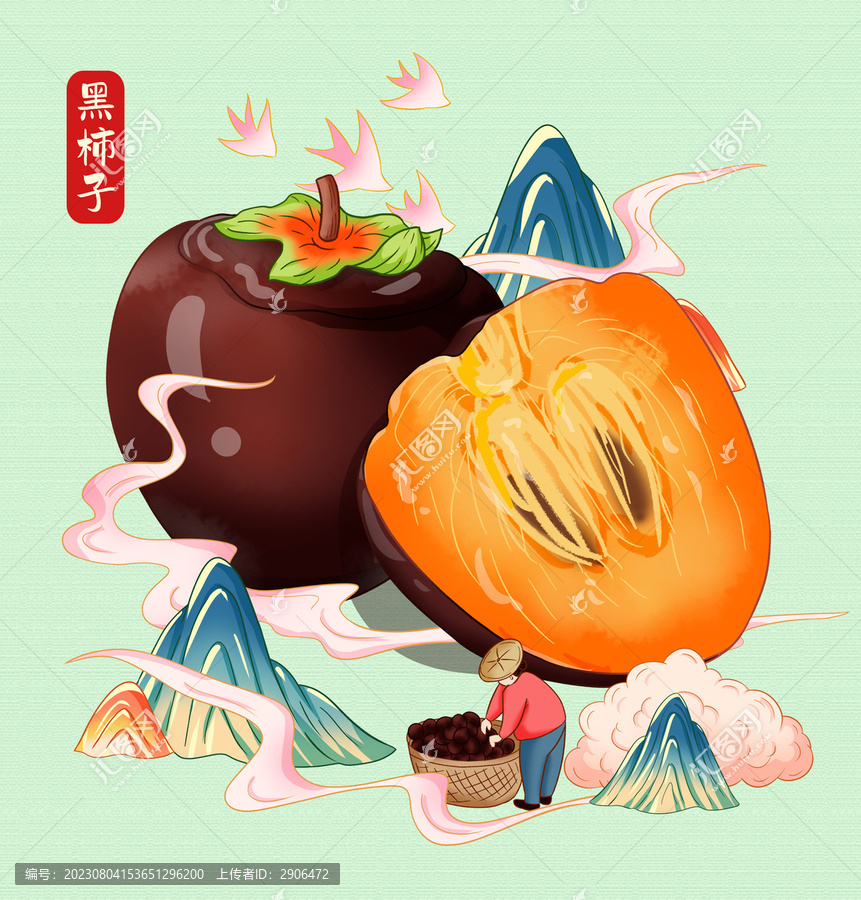 黑柿子插畫